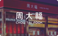 周大福